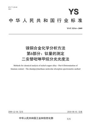 Chinese Standard: YS/T 325.6-2009