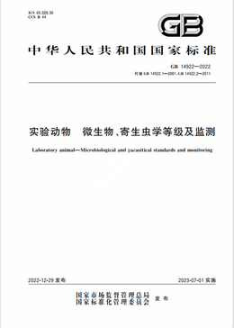 Chinese Standard: GB 14922-2022