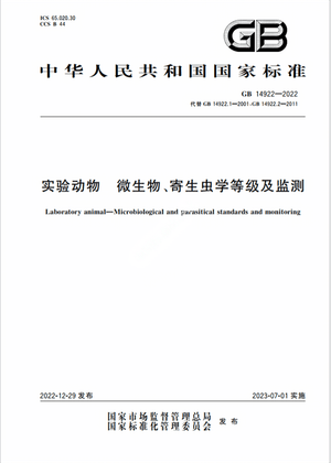 Chinese Standard: GB 14922-2022
