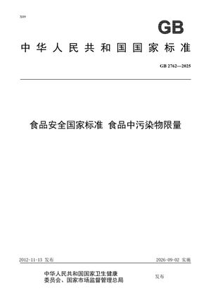 Chinese Standard: GB 2762-2025