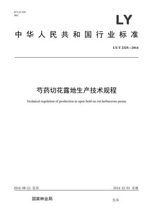 Chinese Standard: LY/T 2325-2014