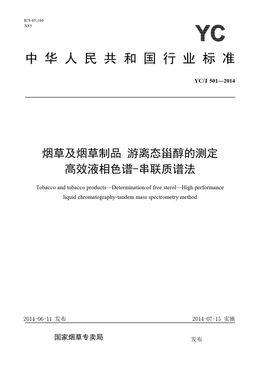 Chinese Standard: YC/T 501-2014