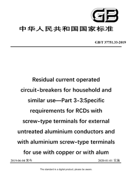 Chinese Standard: GB/T 37751.33-2019