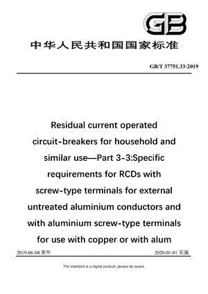 Chinese Standard: GB/T 37751.33-2019