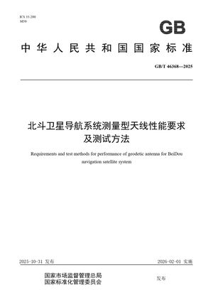 Chinese Standard: GB/T 46368-2025