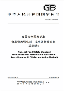 Chinese Standard: GB 1903.65-2024
