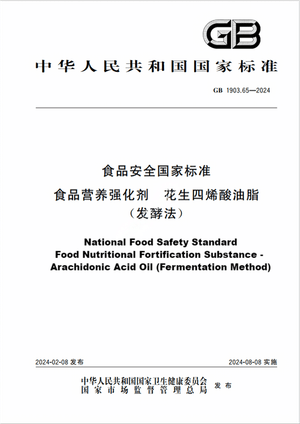 Chinese Standard: GB 1903.65-2024