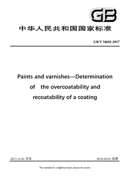 Chinese Standard: GB/T 34681-2017