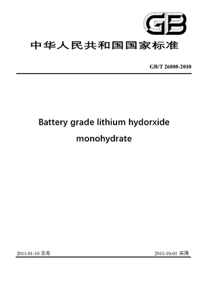 Chinese Standard: GB/T 26008-2010