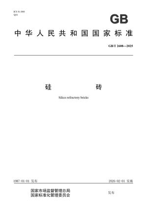 Chinese Standard: GB/T 2608-2025