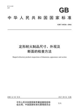 Chinese Standard: GB/T 10326-2016