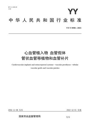 Chinese Standard: YY/T 0500-2021