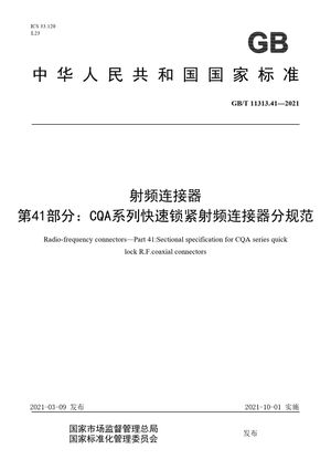 Chinese Standard: GB/T 11313.41-2021