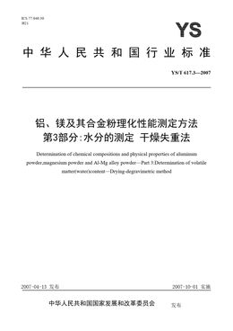 Chinese Standard: YS/T 617.3-2007