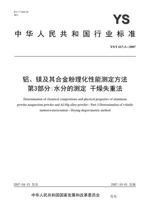 Chinese Standard: YS/T 617.3-2007