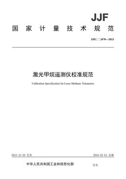 Chinese Standard: JJF(石化)078-2023