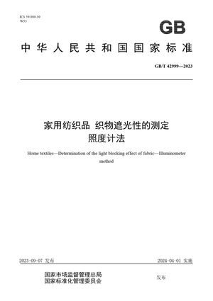 Chinese Standard: GB/T 42999-2023