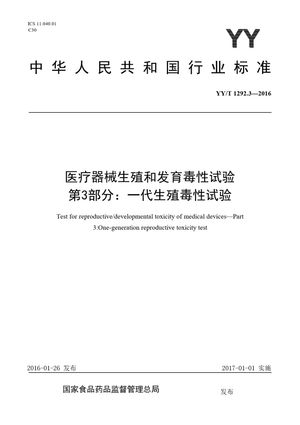 Chinese Standard: YY/T 1292.3-2016
