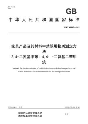 Chinese Standard: GB/T 40907-2021