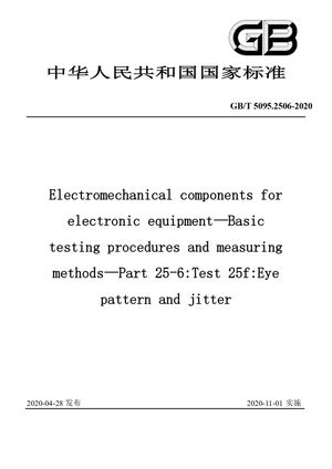 Chinese Standard: GB/T 5095.2506-2020
