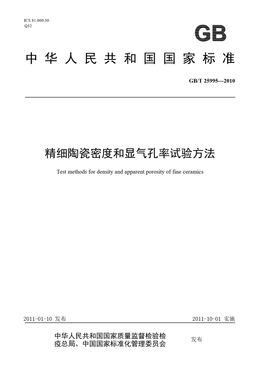 Chinese Standard: GB/T 25995-2010