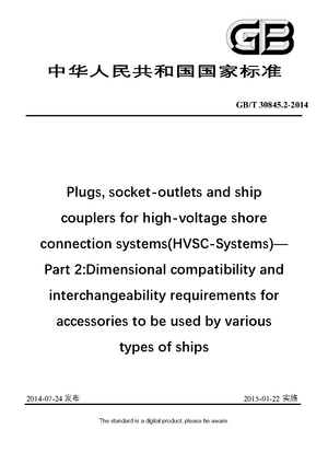 Chinese Standard: GB/T 30845.2-2014