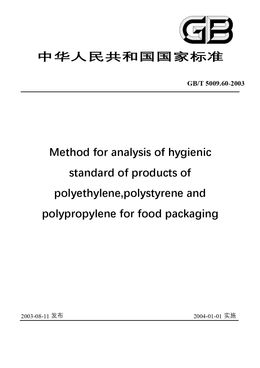 China Standard: GB/T 5009.60-2003