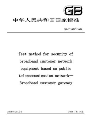 Chinese Standard: GB/T 38797-2020