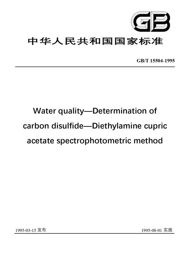 Chinese Standard: GB/T 15504-1995