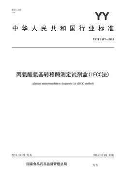 Chinese Standard: YY/T 1197-2013
