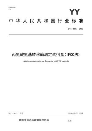 Chinese Standard: YY/T 1197-2013