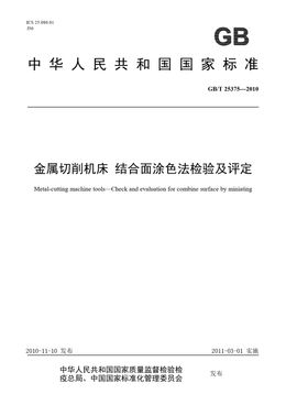 Chinese Standard: GB/T 25375-2010