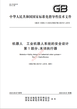 Chinese Standard: GB/Z 43065.1-2023