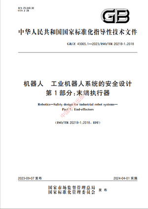 Chinese Standard: GB/Z 43065.1-2023