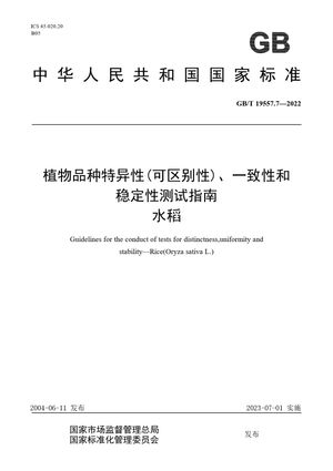 Chinese Standard: GB/T 19557.7-2022