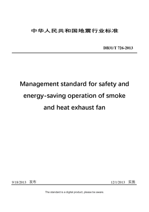 Chinese Industry Standard:  DB31/T 726-2013