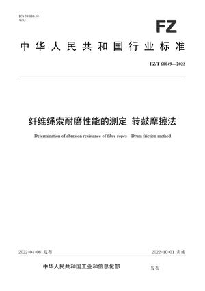 Chinese Standard: FZ/T 60049-2022