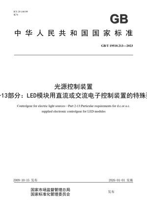 Chinese Standard: GB/T 19510.213-2023