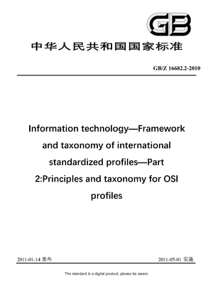 Chinese Standard: GB/Z 16682.2-2010