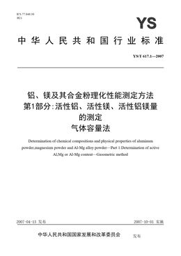 Chinese Standard: YS/T 617.1-2007
