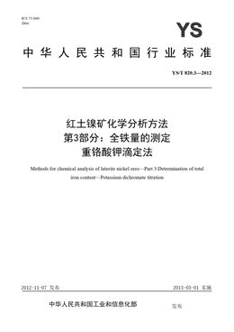 Chinese Standard: YS/T 820.3-2012
