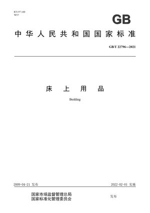 Chinese Standard: GB/T 22796-2021
