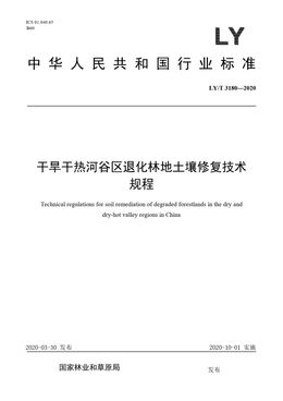 Chinese Standard: LY/T 3180-2020