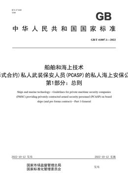 Chinese Standard: GB/T 41887.1-2022
