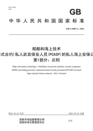 Chinese Standard: GB/T 41887.1-2022
