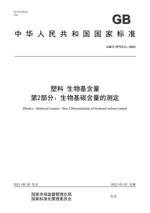 Chinese Standard: GB/T 39715.2-2021