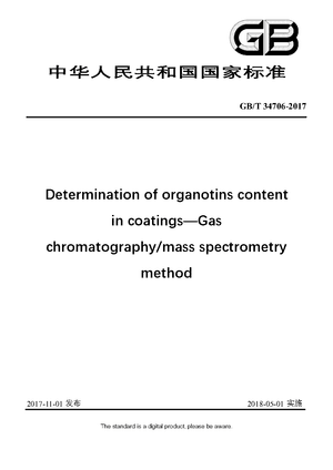 Chinese Standard: GB/T 34706-2017