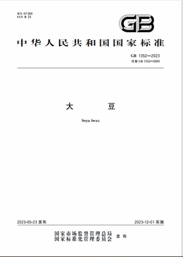 Chinese Standard: GB 1352-2023