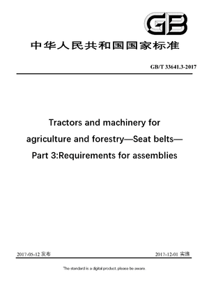 Chinese Standard: GB/T 33641.3-2017