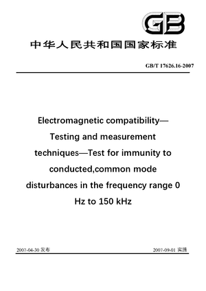 Chinese Standard: GB/T 17626.16-2007
